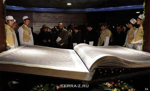 Самый большой Коран в мире (Афганистан)